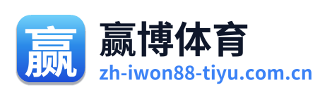赢博体育